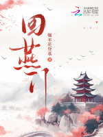 小说《回燕门》封面
