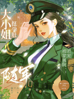 小说《大小姐挺孕肚随军，被家属院团宠》封面