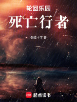 小说《轮回乐园：死亡行者》封面