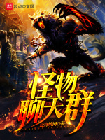 小说《网游之神宠猎人》封面