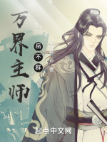 小说《万界主师岳不群》封面