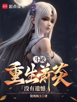 小说《重生炎帝：速通斗破！》封面