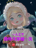 小说《一人之下：我每天穿越一次》封面