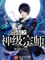 小说《都市之神级宗师》封面