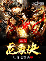 小说《太古龙象诀》封面