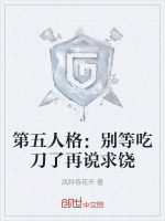 第五人格：别等吃刀了再说求饶小说封面