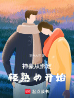 小说《神豪：从绑定轻熟女开始》封面