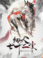 小说《从细犬开始七十二变》封面