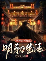 小说《自驾大明，创到朱重八》封面