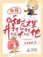 小说《快穿：在甜宠文里，我怼天怼地》封面