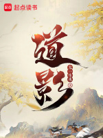 小说《道影》封面