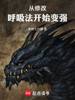小说《从修改呼吸法开始变强》封面