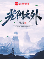 小说《光阴之外》封面