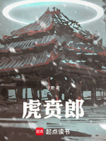小说《虎贲郎》封面
