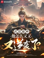 小说《寒门崛起：我的武道逆袭生涯》封面