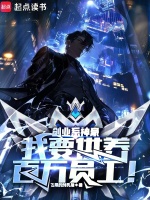 小说《创业系神豪：我要供养百万员工！》封面
