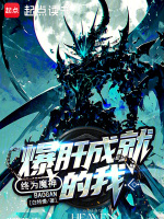 小说《宇宙级魔神》封面
