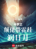 小说《绝世之颠佬带霍挂润日月》封面