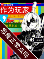小说《残血玩家》封面