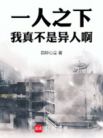 小说《一人之下：我真不是异人啊》封面