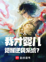 小说《一人之下：婴儿期就来逆袭系统？》封面