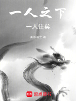 小说《一人之下：一人往矣》封面