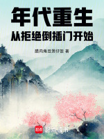 小说《重生1960，我的工业时代》封面