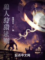 小说《狼人狩猎法则》封面