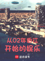 小说《从02年香江开始的娱乐》封面