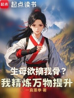 小说《从侯府弃子到万法精炼师》封面