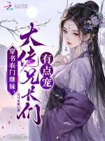 小说《穿书农门继妹，大佬兄长们有点宠》封面