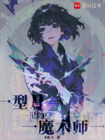 小说《型月里的魔术师》封面