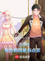 小说《人在华娱，我会的技能有点多》封面