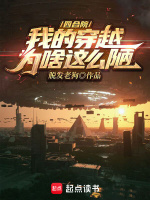 小说《四合院：我的穿越为啥这么陋》封面