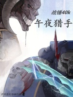 小说《战锤40k：午夜猎手》封面