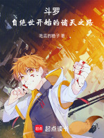 小说《斗罗：自绝世开始的诸天之路》封面