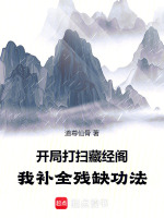 小说《长生修仙：从补全奇门术法开始》封面