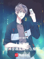 小说《人在龙族，死神逆袭系统什么鬼？》封面