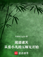 小说《寻道青云：从大竹峰的五弟子开始》封面