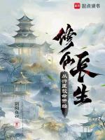 小说《修仙长生：从行医救命开始》封面