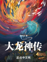 小说《从鲤鱼开始成为大龙神》封面