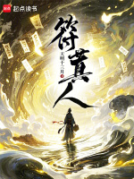 小说《符蒖人》封面