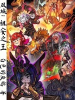 小说《双城：祖安之王》封面