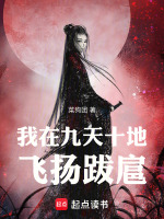 小说《荒古圣体觉得我太极端！》封面