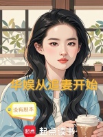 小说《提前追天仙，我混成影帝！》封面