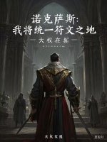 小说《诺克萨斯：我将统一符文之地》封面