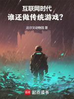 小说《虚拟帝国从游戏开始》封面