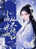小说《懒哭全宗后，恶役小师妹误成团宠》封面