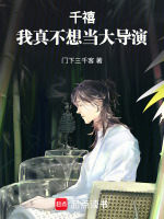 小说《千禧：我真不想当大导演》封面