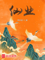 小说《仙业》封面